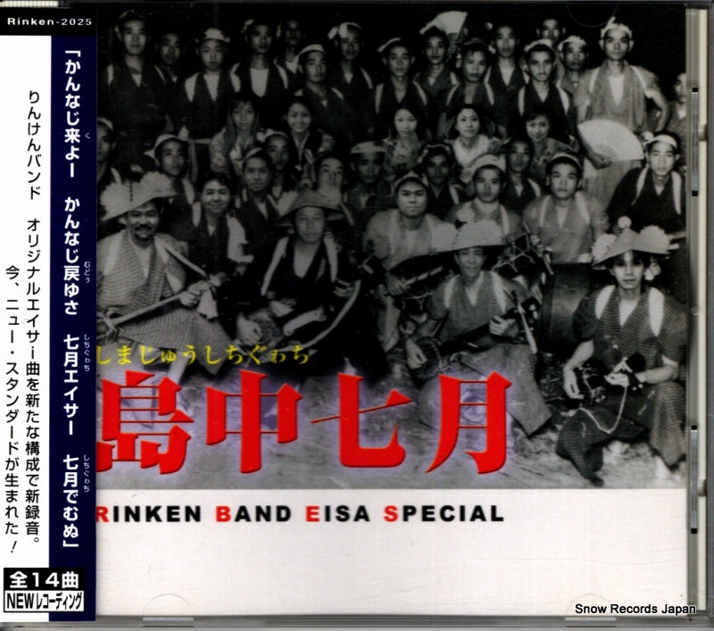 RINKEN-2025 front cover