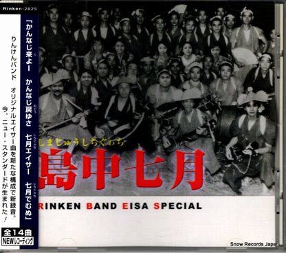 RINKEN-2025 front cover