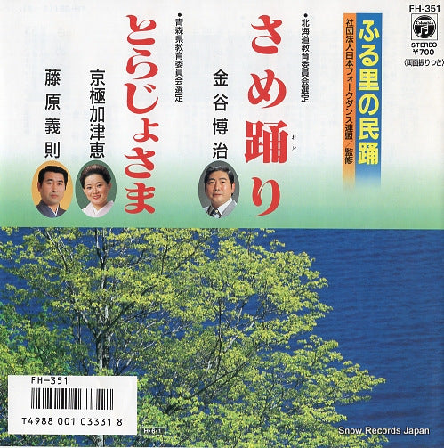 FH-351 front cover