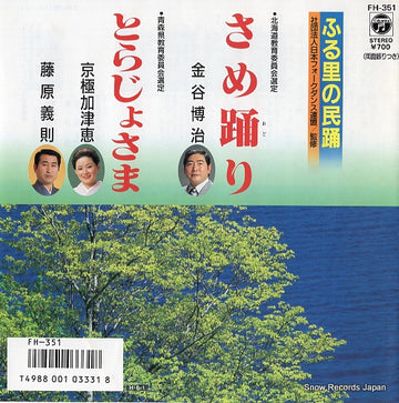 FH-351 front cover