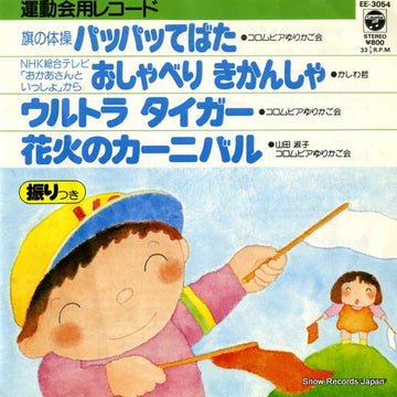 EE-3054 front cover