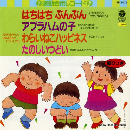 EE-3076 front cover
