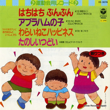 EE-3076 front cover