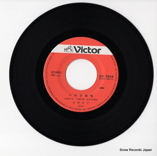 SV-7644 disc