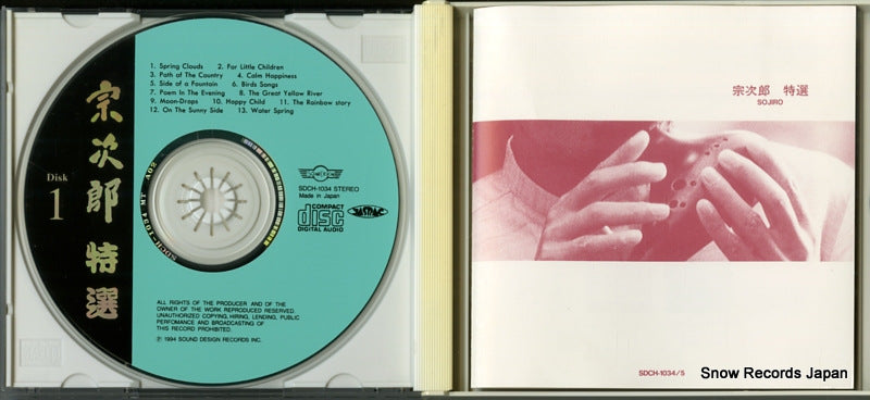 SDCH-1034 disc