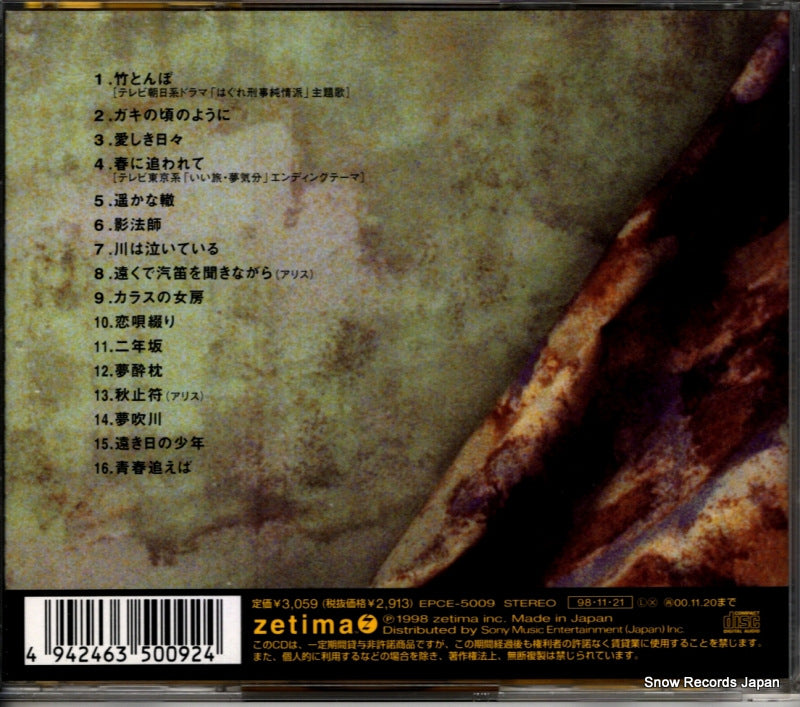 EPCE-5009 back cover