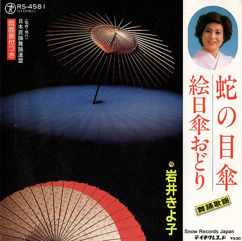 RS-4581 front cover
