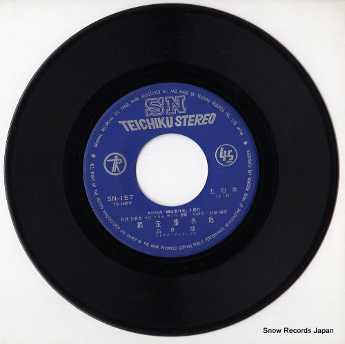 SN-157 disc