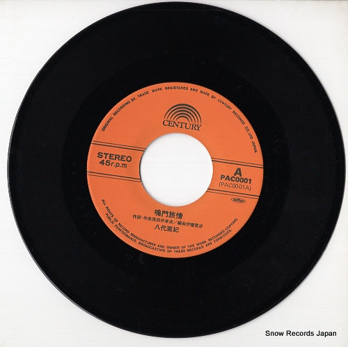 PAC0001 disc