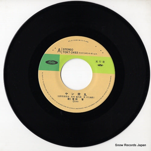 TOKT-2493 disc