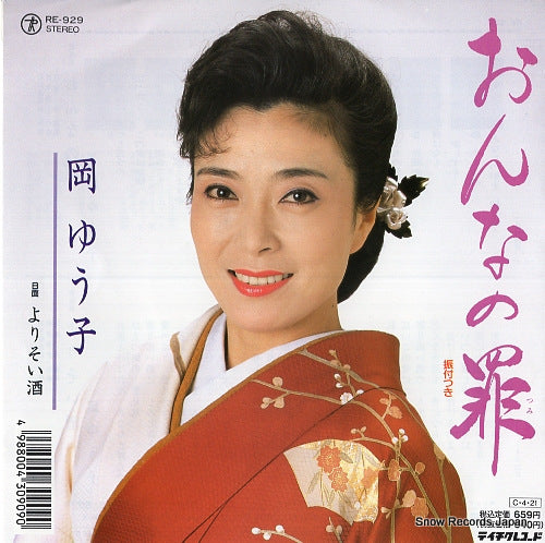 RE-929 front cover