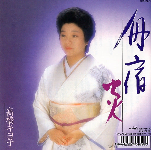 CRKN-6 front cover