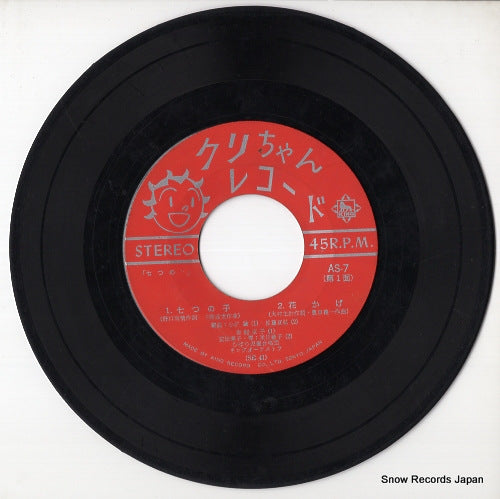 AS-7 disc