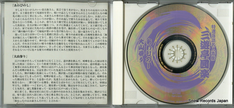 TMFJ-003 disc