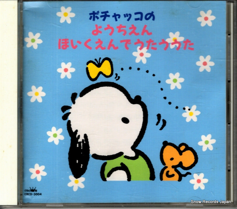 CRCD-3004 front cover