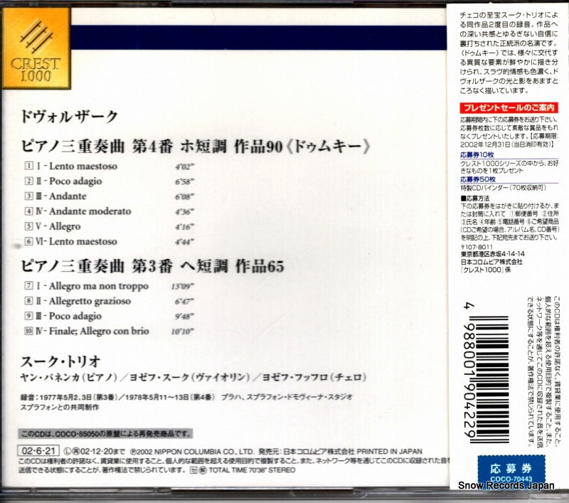 COCO-70443 back cover