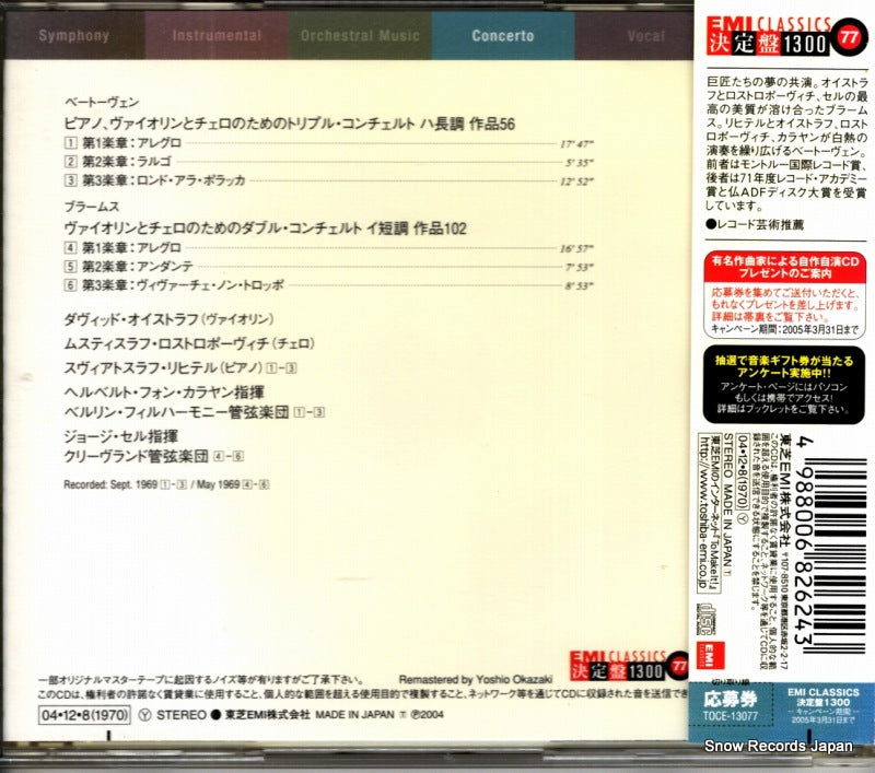 TOCE-13077 back cover