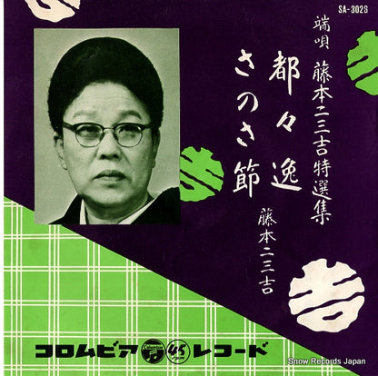 SA-3026 front cover