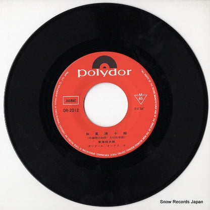 DR-2012 disc