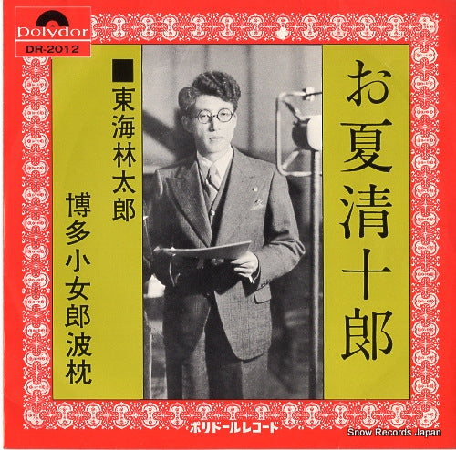 DR-2012 front cover