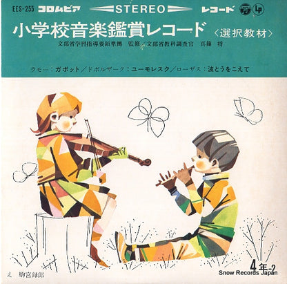 EES-255 front cover