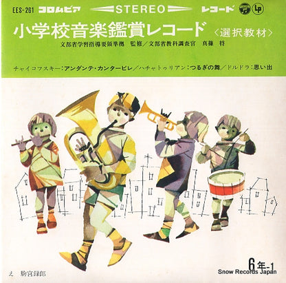 EES-261 front cover