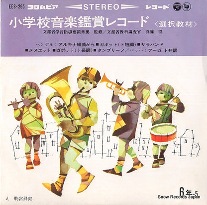 EES-265 front cover