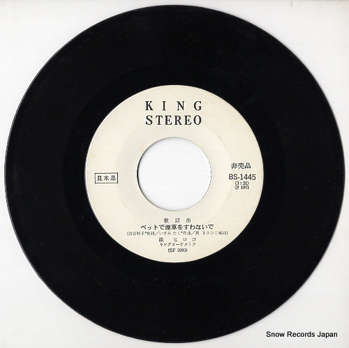 BS-1445 disc