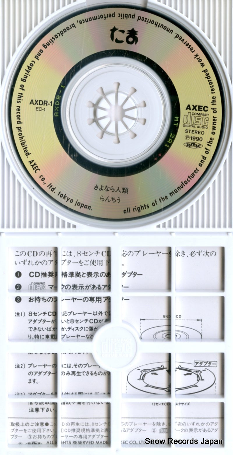 AXDR-1 disc