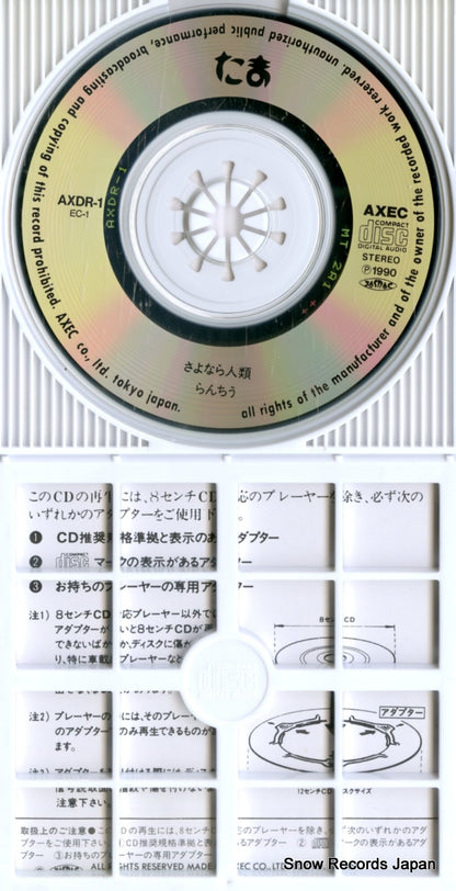 AXDR-1 disc