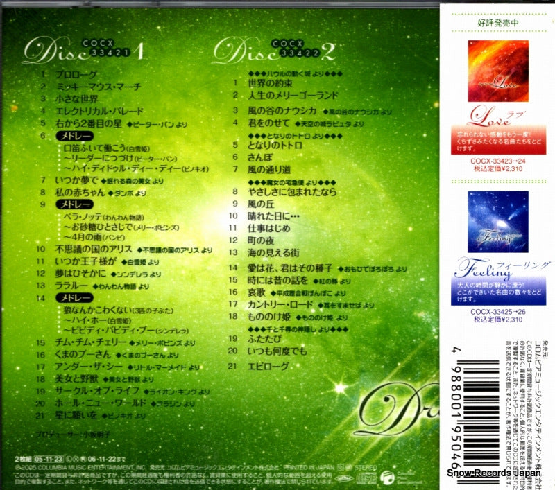 COCX-33421 back cover