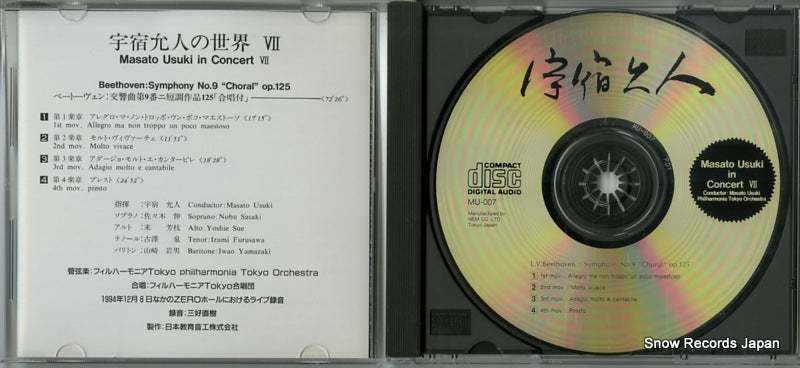 MUCD007 / MU-007 disc