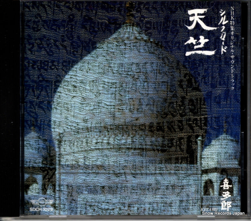 SDCH-1029 front cover
