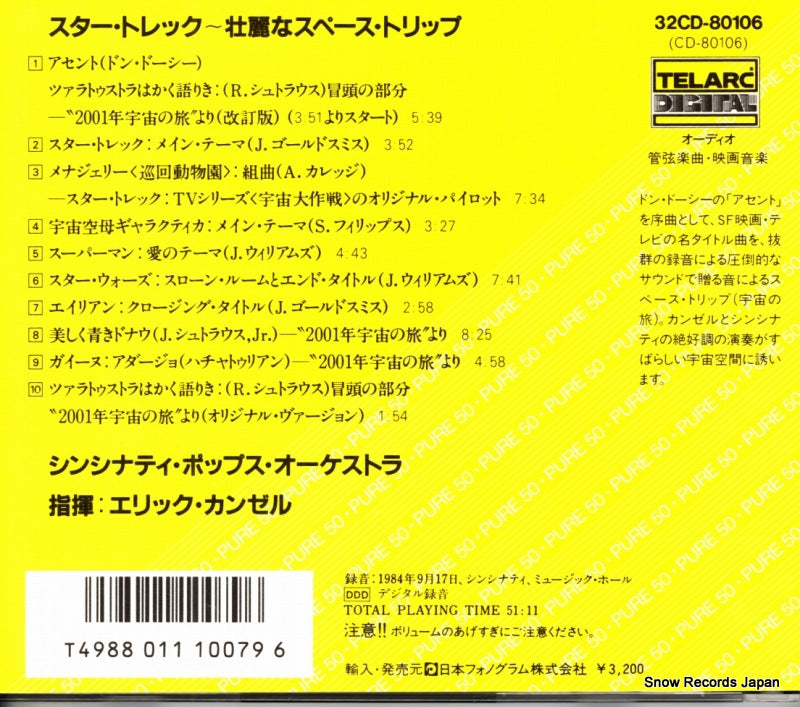 32CD-80106 / CD-80106 back cover