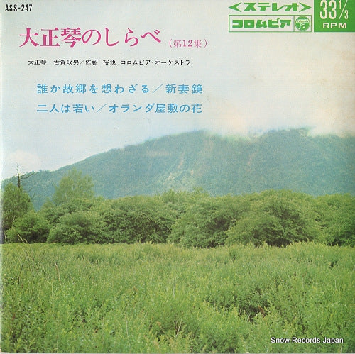 ASS-247 front cover