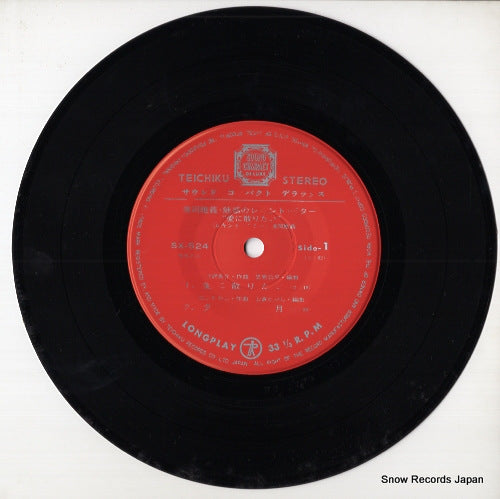 SX-524 disc