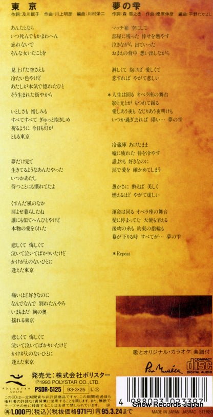 PSDR-5125 back cover