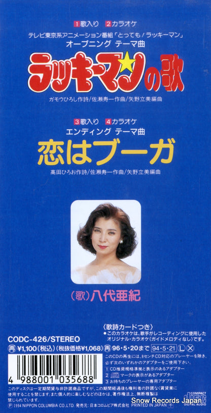 CODC-426 back cover