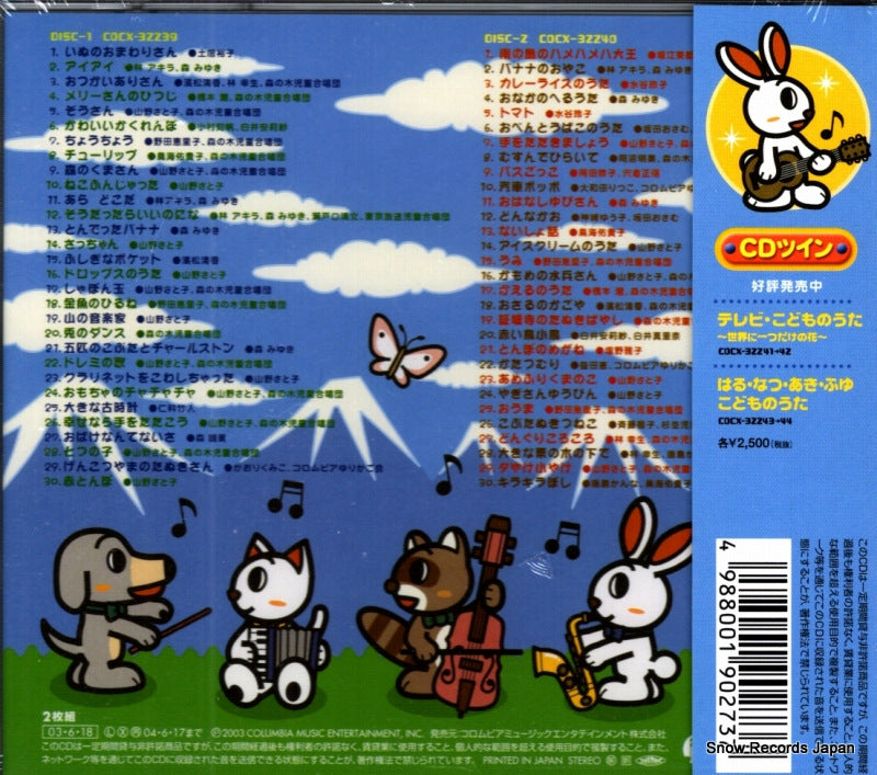 COCX-32239 back cover