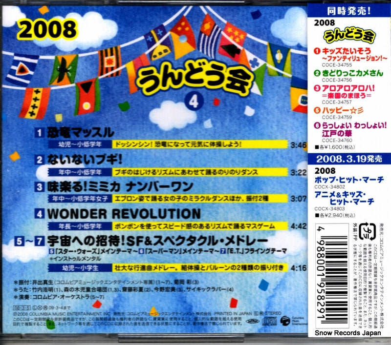 COCE-34758 back cover