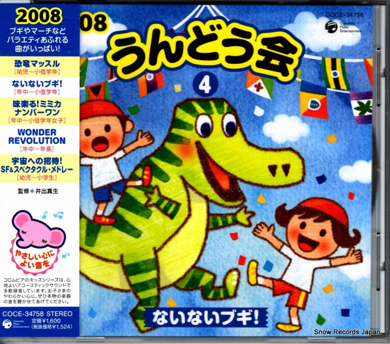 COCE-34758 front cover