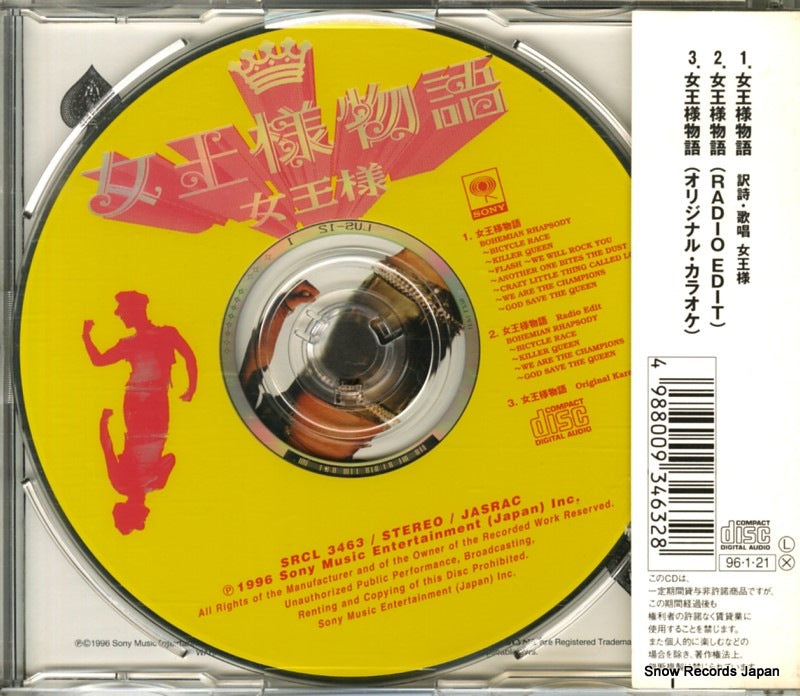 SRCL-3463 back cover