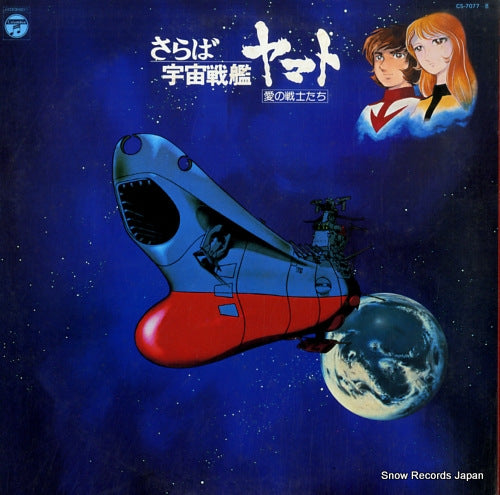 CS-7077 front cover