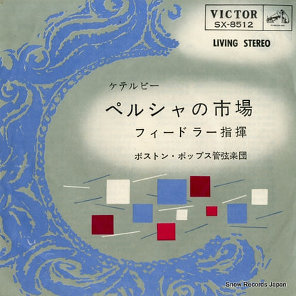 SX-8512 front cover
