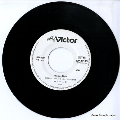 SV-9093 disc