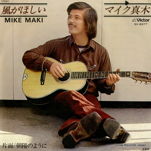 ★決算特価商品★ hoshii ga kaze - MIKE MAKI, - Japan Records Snow | SV-6377 その他