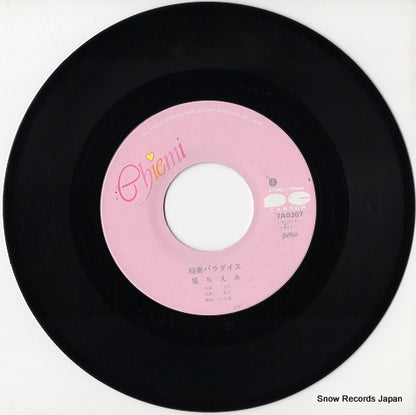 7A0367 disc