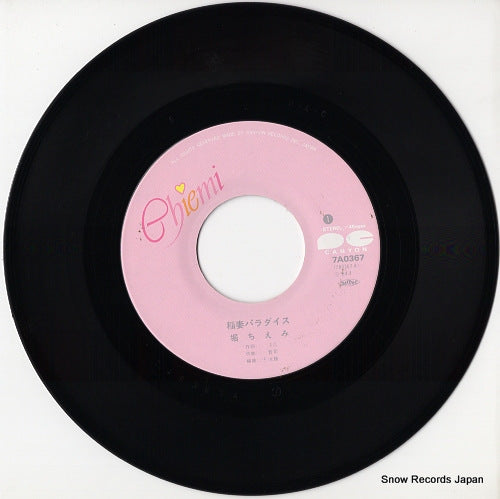 7A0367 disc