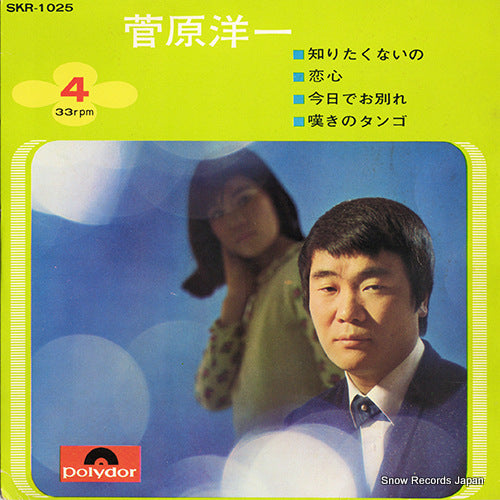 SKR-1025 front cover