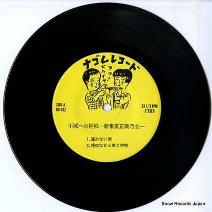 NG-012/NG-012S disc